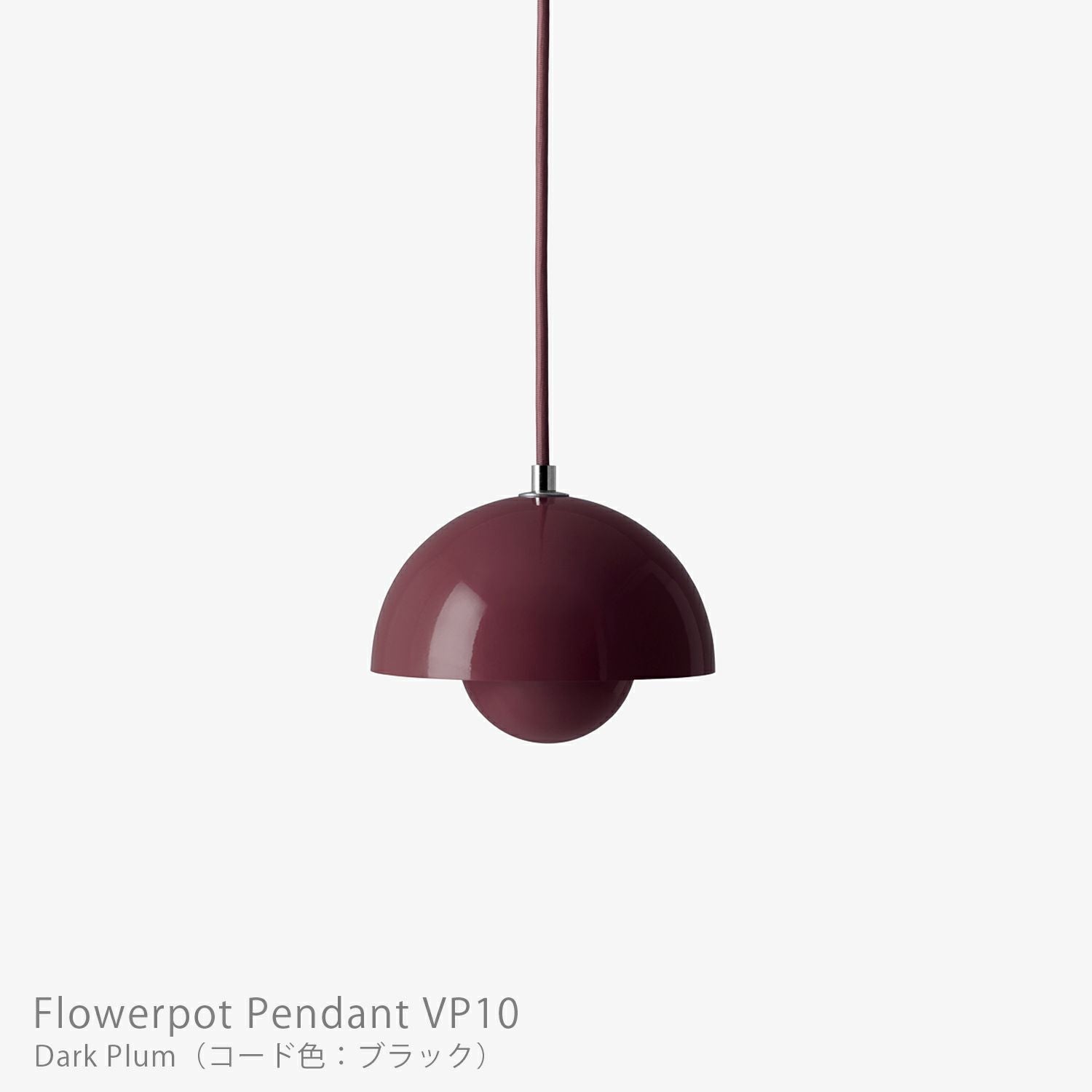 &Tradition（アンドトラディション） / Flowerpot Pendant VP10