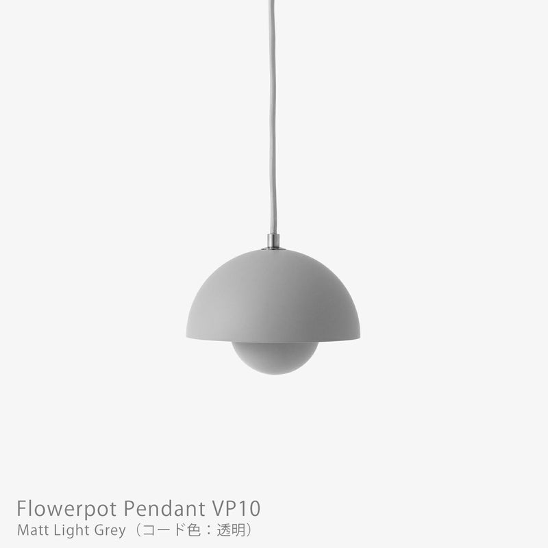 &Tradition（アンドトラディション） / Flowerpot Pendant VP10（フラワーポット ペンダント VP10） / マットカラー / 全3色 / ペンダントライト