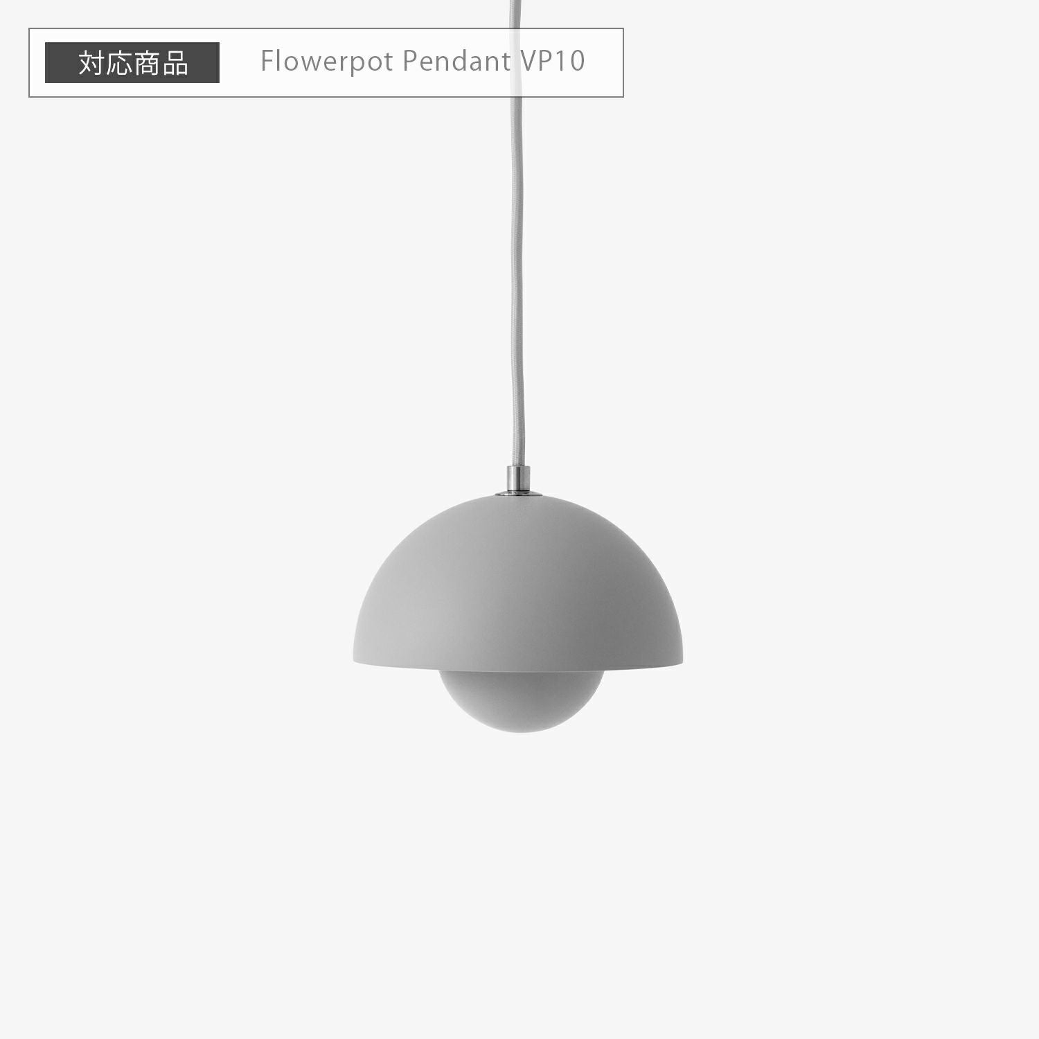 &Tradition（アンドトラディション） / Flowerpot Pendant VP10