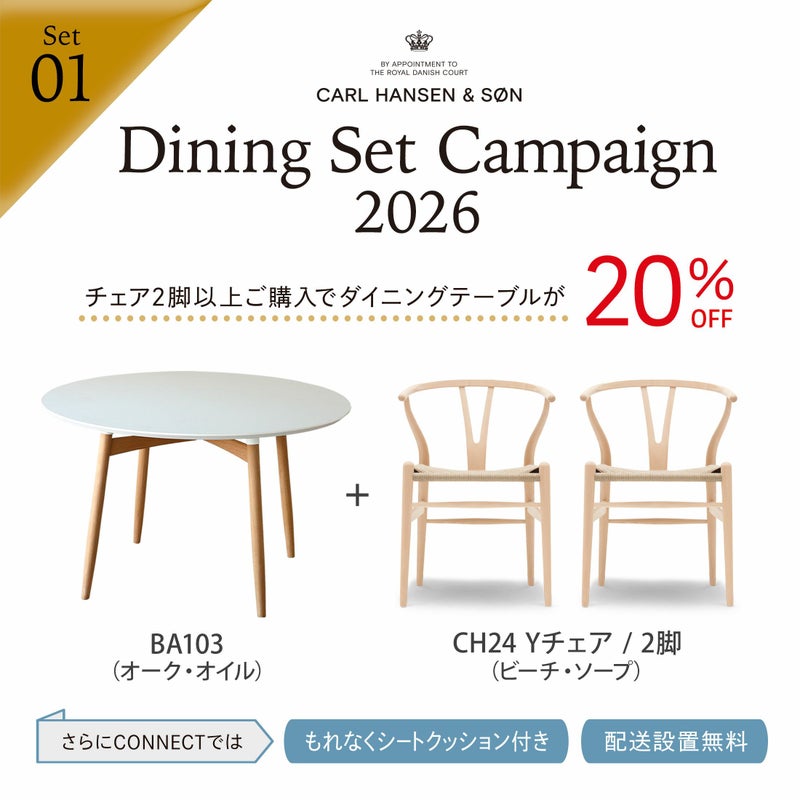 【DINING SET キャンペーン対象・pt10倍】CONNECTセレクトダイニングセット1 / CARL HANSEN & SON（カール・ハンセン＆サン） / BA103（オーク・オイル）＋CH24（ビーチ・ソープ）2脚