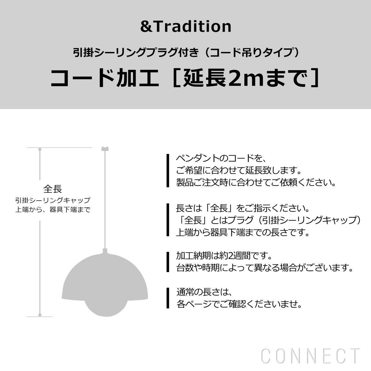 &Tradition（アンドトラディション） / コード加工・引掛シーリングプラグ付き（コード吊りタイプ） コード延長（2mまで）