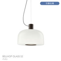 FLOS（フロス） / BELLHOP GLASS S2（ベルホップ ガラス） / 取付簡易仕様 / Φ450 / 全3色 / ペンダントライト