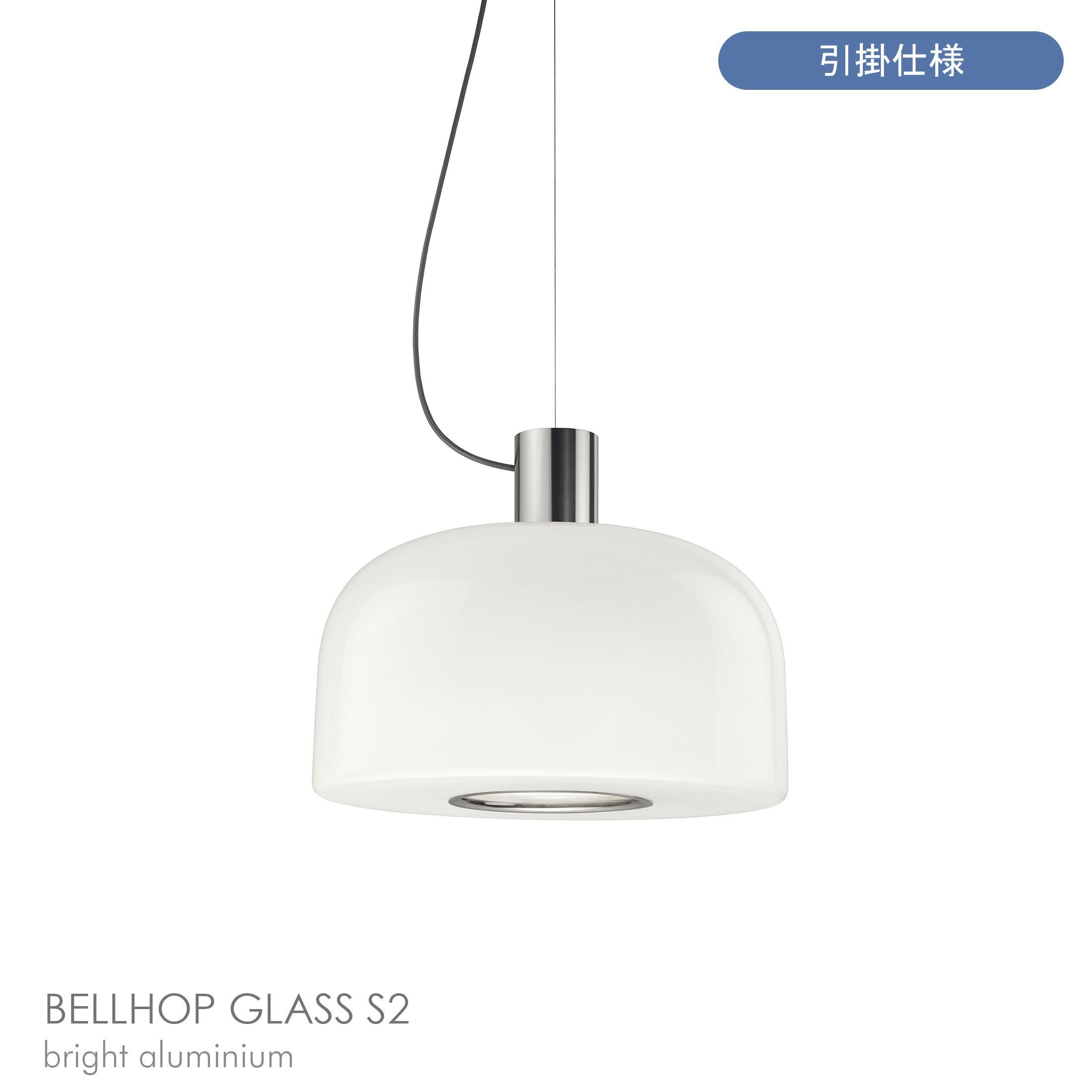 決算キャンペーンpt10倍】FLOS（フロス） / BELLHOP GLASS S2