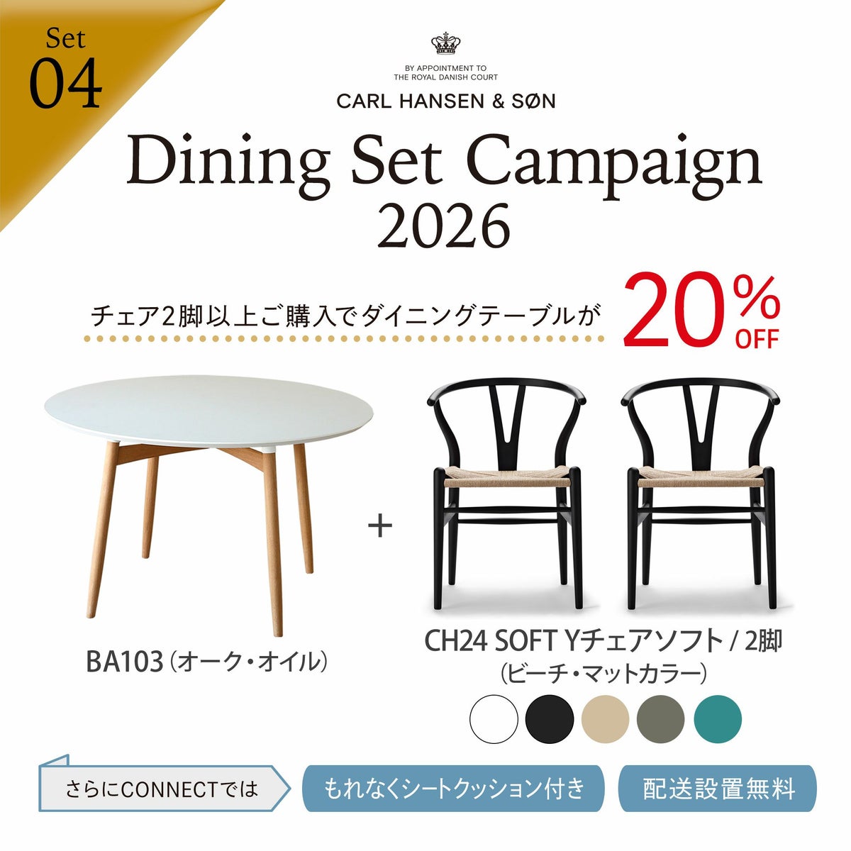 【DINING SET キャンペーン対象・pt10倍】CONNECTセレクトダイニングセット4 / CARL HANSEN & SON（カール・ハンセン＆サン） / BA103（オーク・オイル）＋CH24 SOFT 2脚