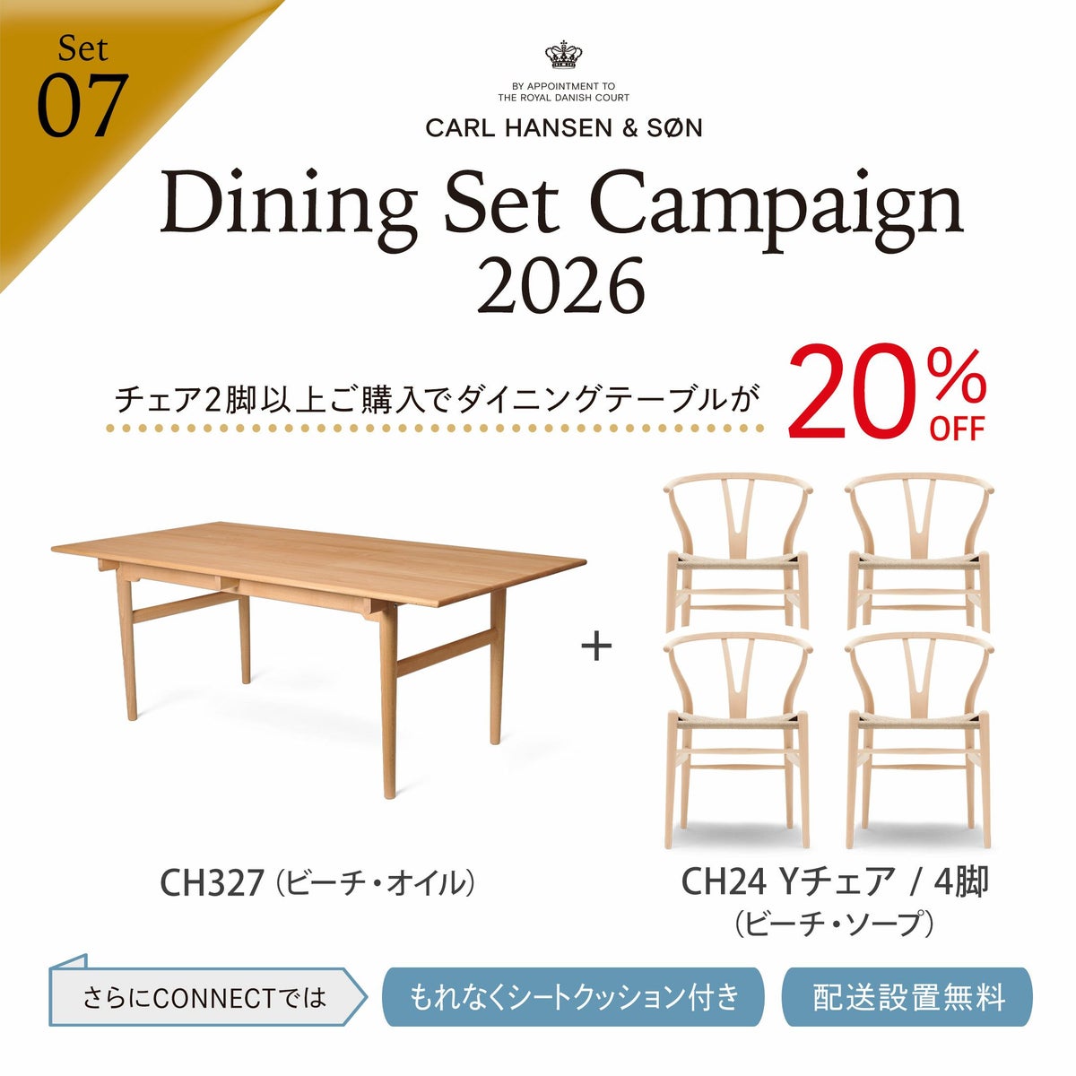 【DINING SET キャンペーン対象・pt10倍】CONNECTセレクトダイニングセット7 / CARL HANSEN & SON（カール・ハンセン＆サン） / CH327（ビーチ・オイル）＋CH24（ビーチ・ソープ）4脚