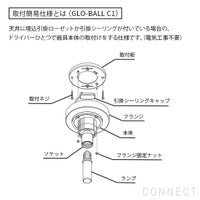 FLOS（フロス） / GLO-BALL C1（グロボール C1） / 取付簡易仕様 / シーリングライト
