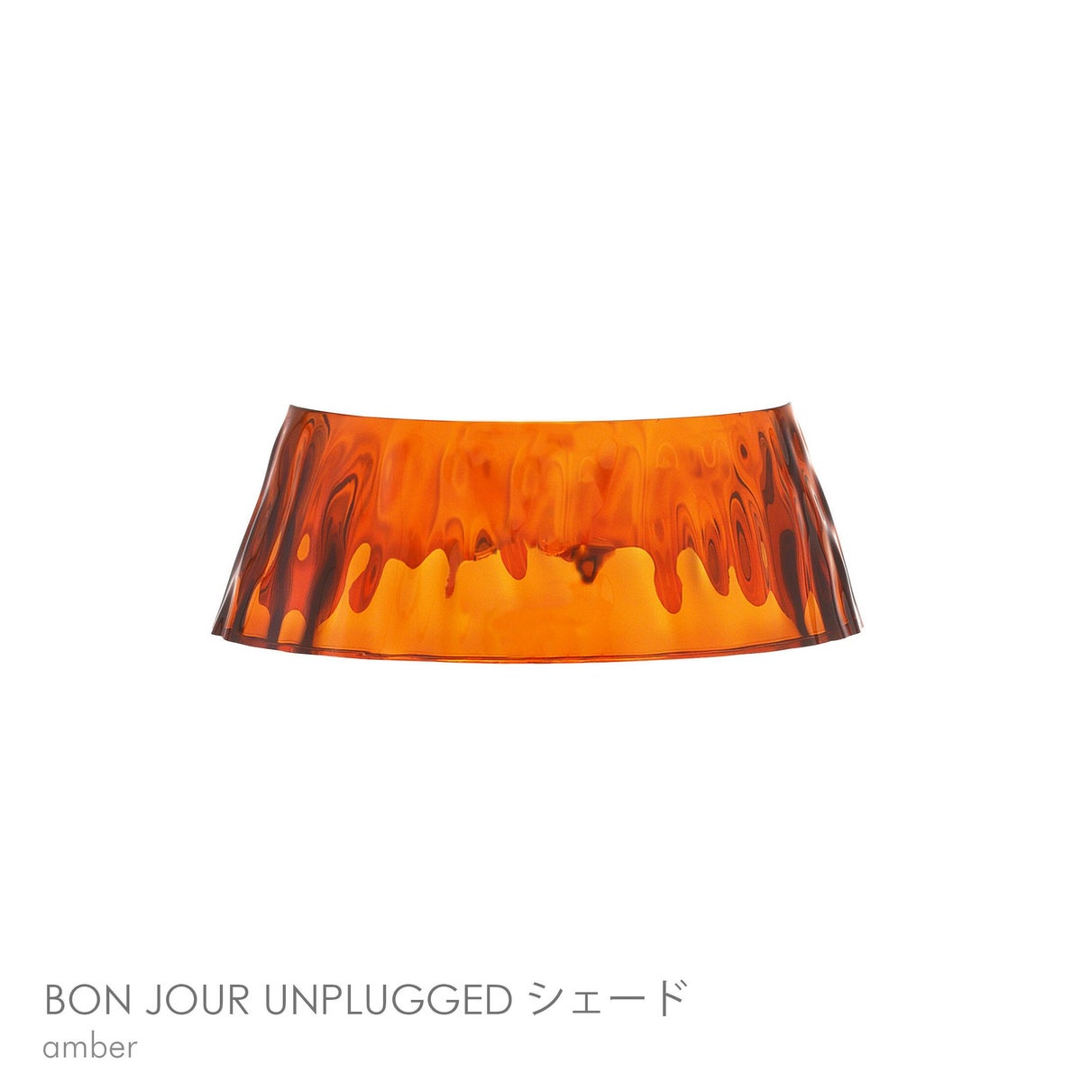 FLOS（フロス） / BON JOUR UNPLUGGED（ボンジュール アンプラグド） / 交換用シェードのみ / 全2色 / テーブルランプ