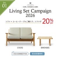 【LIVING SET キャンペーン対象・pt10倍】CONNECTセレクトリビングセット1 / CARL HANSEN & SON（カール・ハンセン＆サン） / CH292ソファ（オーク・オイル・ANTONI 813）＋BM0488Sコーヒーテーブル（オーク・オイル・籐張り）