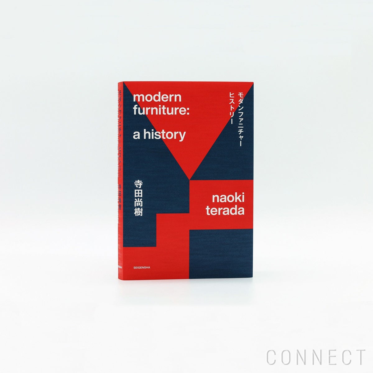 【送料無料】modern furniture: a history（モダンファニチャーヒストリー）今さら聞けない！歴史から読み解く家具デザイン / 寺田尚樹 / 単行本