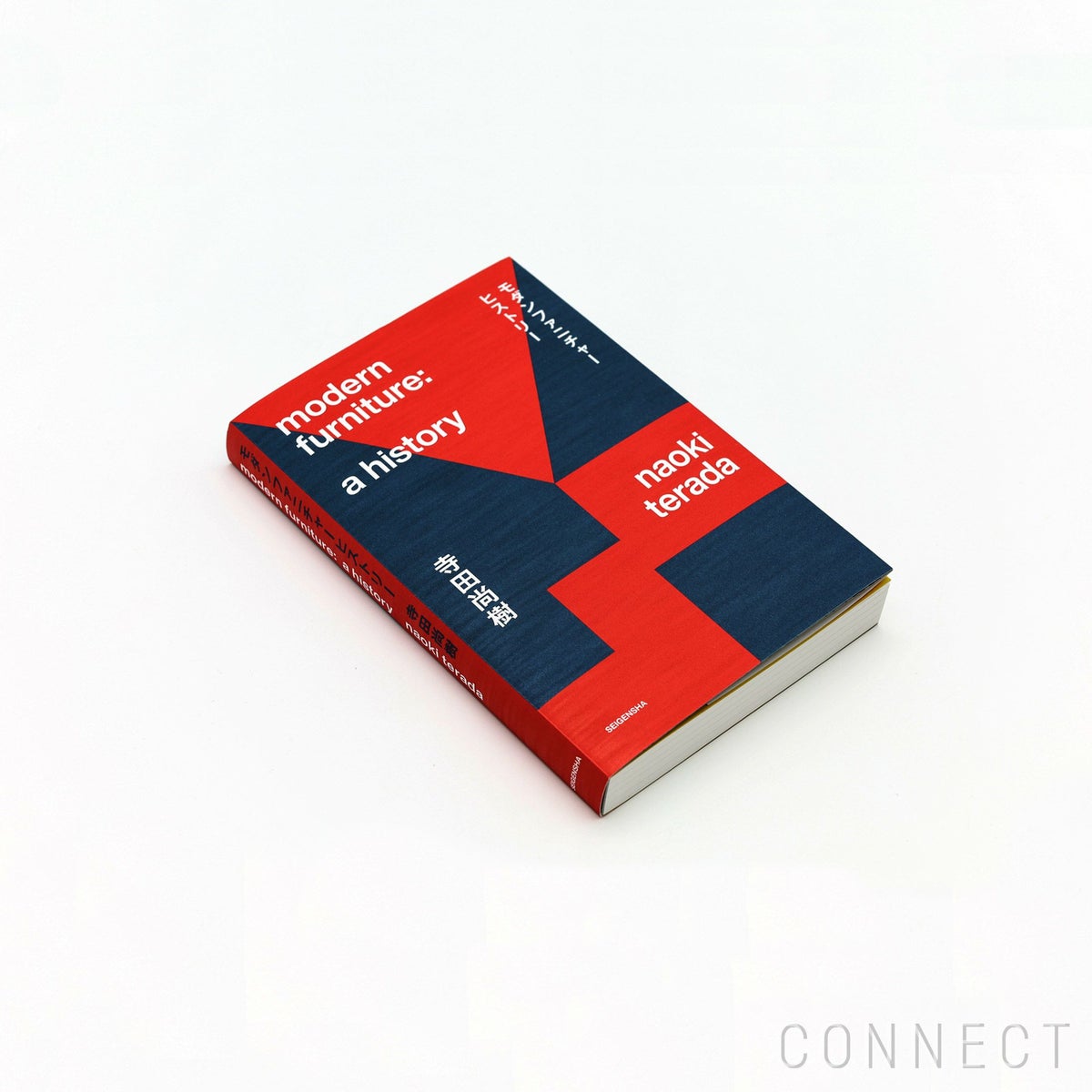 【送料無料】modern furniture: a history（モダンファニチャーヒストリー）今さら聞けない！歴史から読み解く家具デザイン / 寺田尚樹 / 単行本