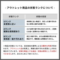 アウトレット商品の状態ランク