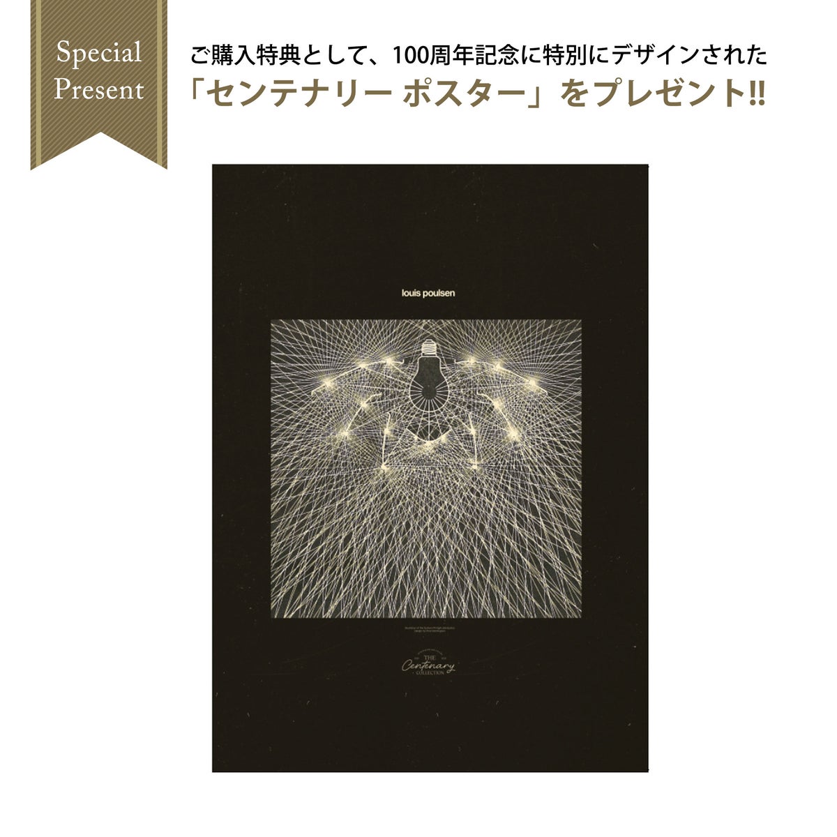 Louis Poulsen（ルイスポールセン） / PH 1/1 CHANDELIER CENTENARY EDITION（シャンデリア センテナリー・エディション） / 9灯用 / ペンダントライト