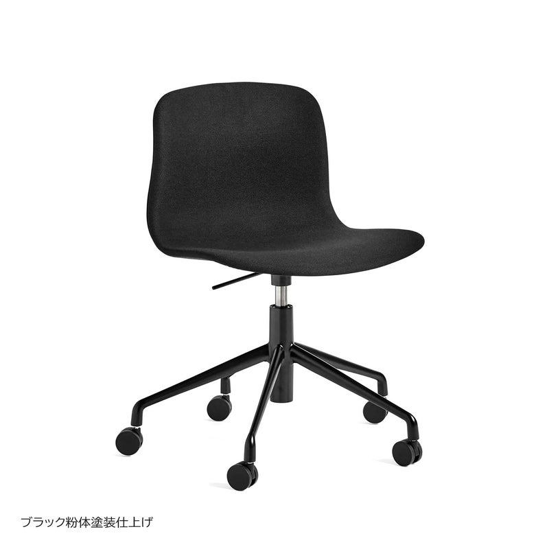 HAY（ヘイ） / AAC51 チェア / ABOUT A（アバウト ア シリーズ） / Steelcut 190（スティールカット） / 5スターベース / キャスター付きチェア