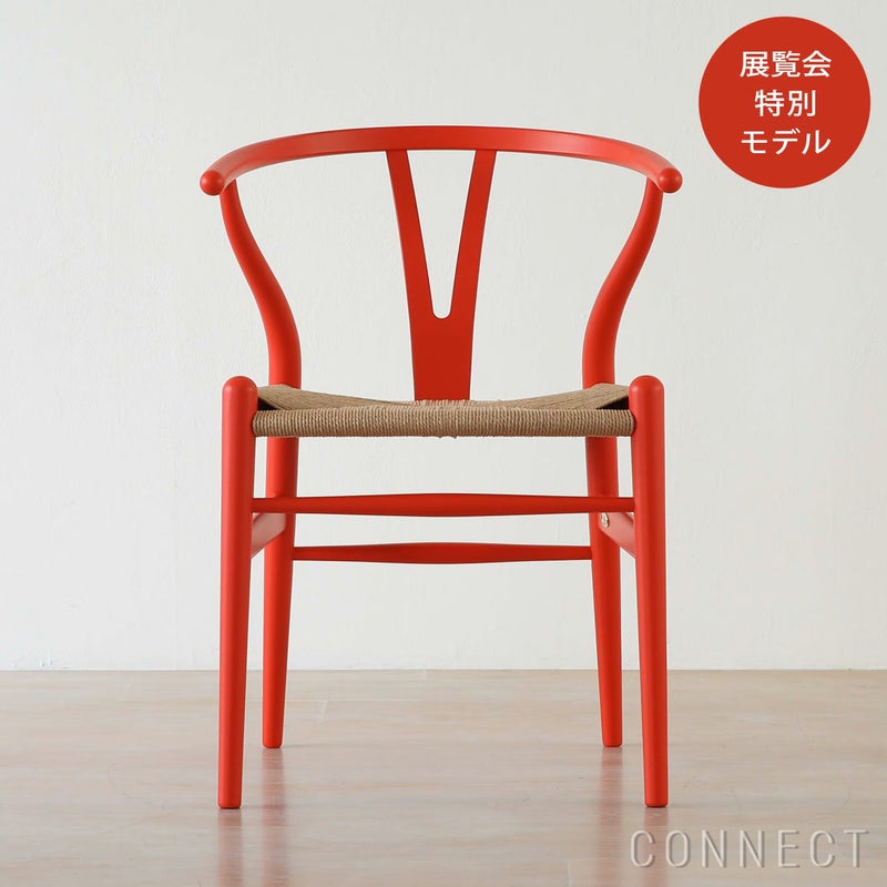 CH24 / Yチェア（ワイチェア） RED（レッド） ビーチ材・ソフト仕上げ SH45cm / オリジナル真鍮プレート付 / CARL HANSEN & SON （カール・ハンセン＆サン）