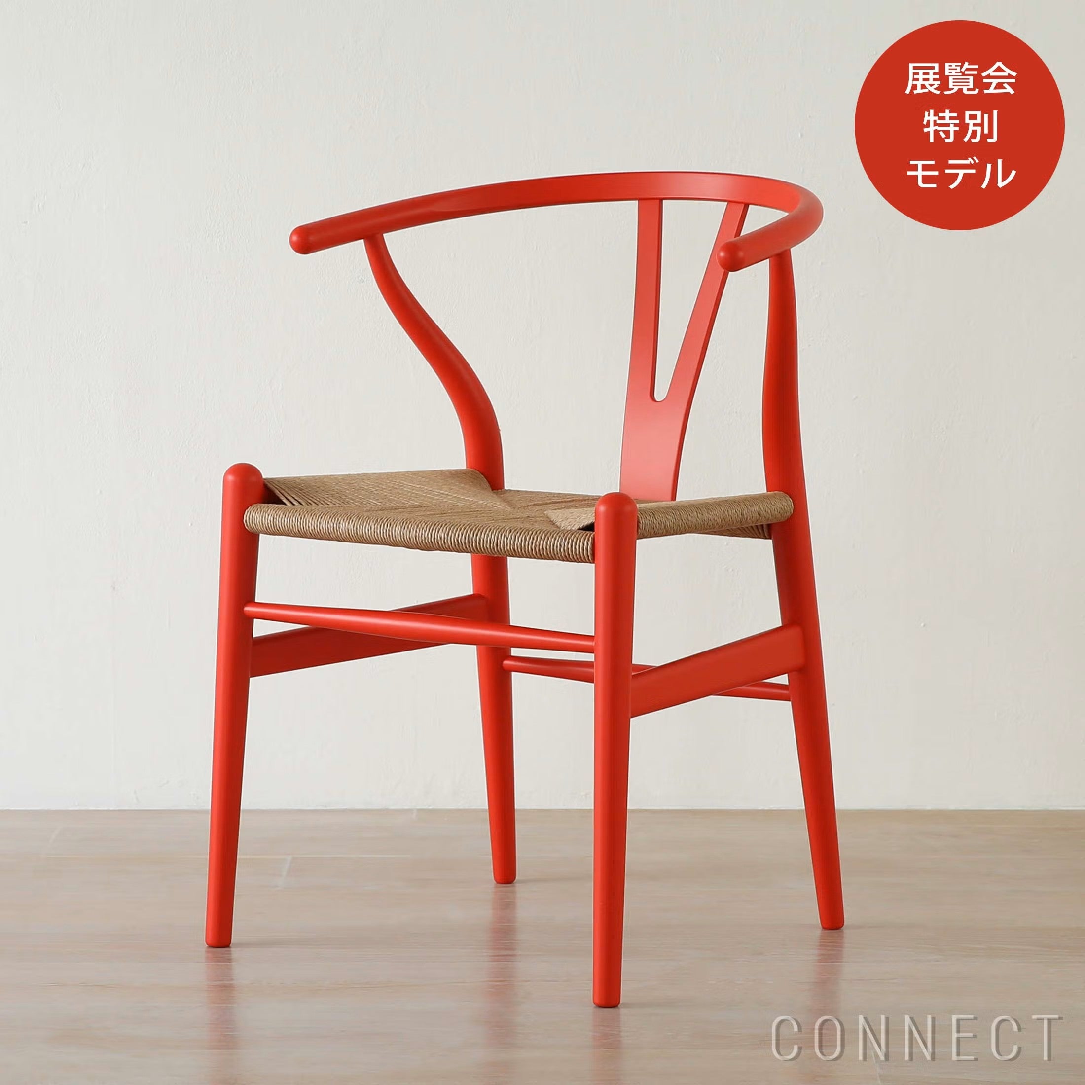 Yチェア アウトレット】CH24 / Yチェア（ワイチェア） RED（レッド） ビーチ材