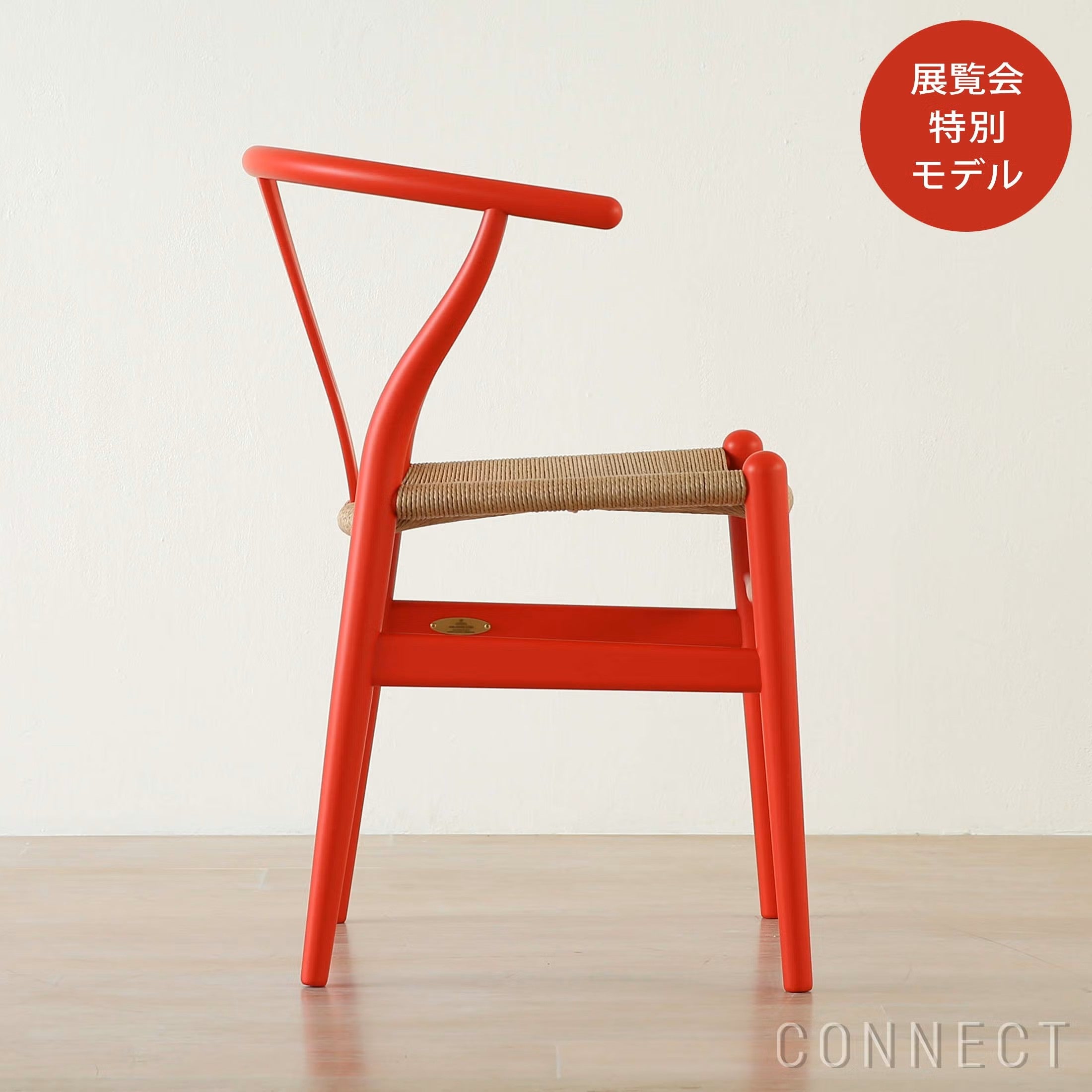 アウトレット】CH24 / Yチェア（ワイチェア） RED（レッド） ビーチ材