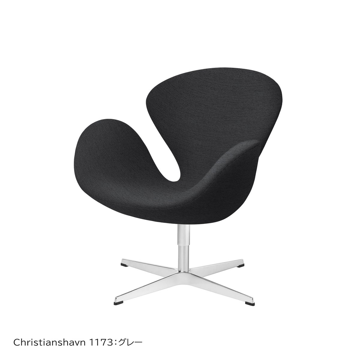 FRITZ HANSEN（フリッツ・ハンセン） / SWAN（スワンチェア） / Christianshavn 1173（クリスチャンハウン）グレー