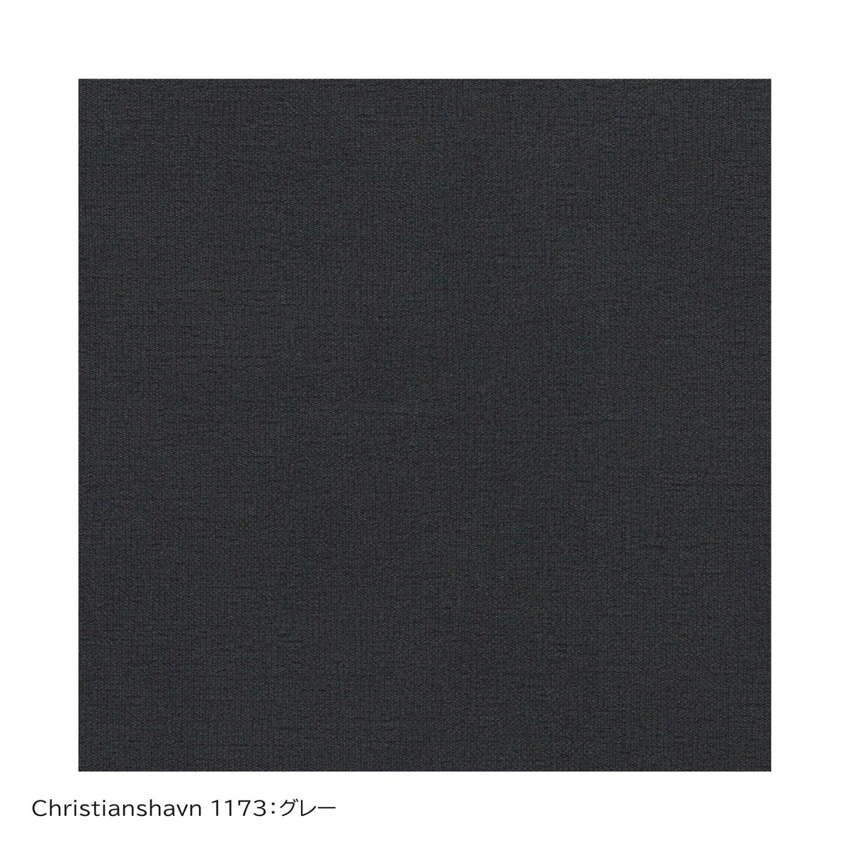 FRITZ HANSEN（フリッツ・ハンセン） / SWAN（スワンチェア） / Christianshavn 1173（クリスチャンハウン）グレー