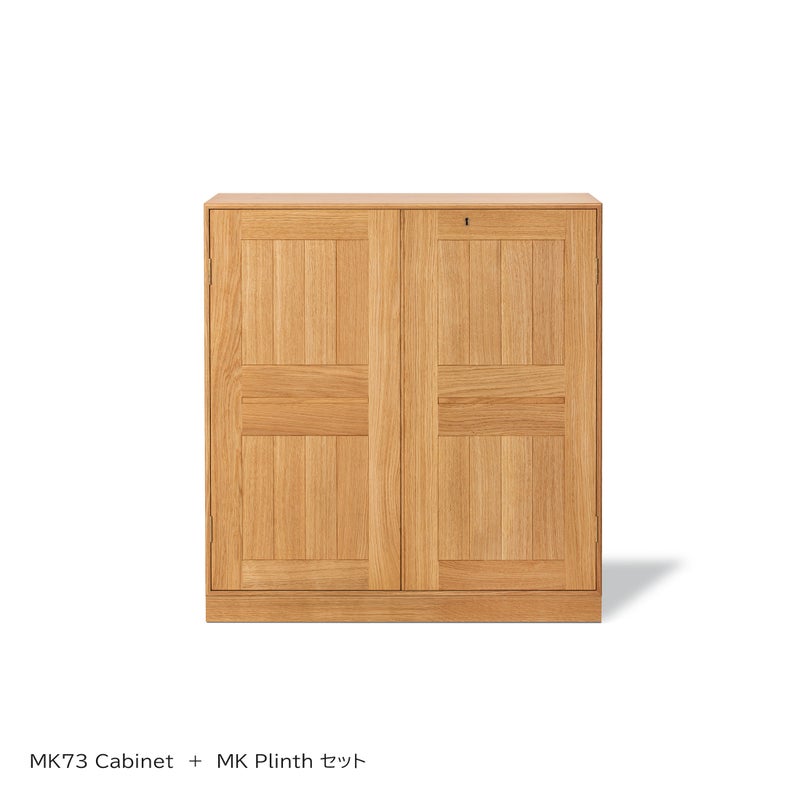 FREDERICIA（フレデリシア） / MK73 Cabinet（キャビネット） Model 6073 / MK Plinth（プリンス） Model 6090 / オーク材・オイル仕上げ / 台輪セット