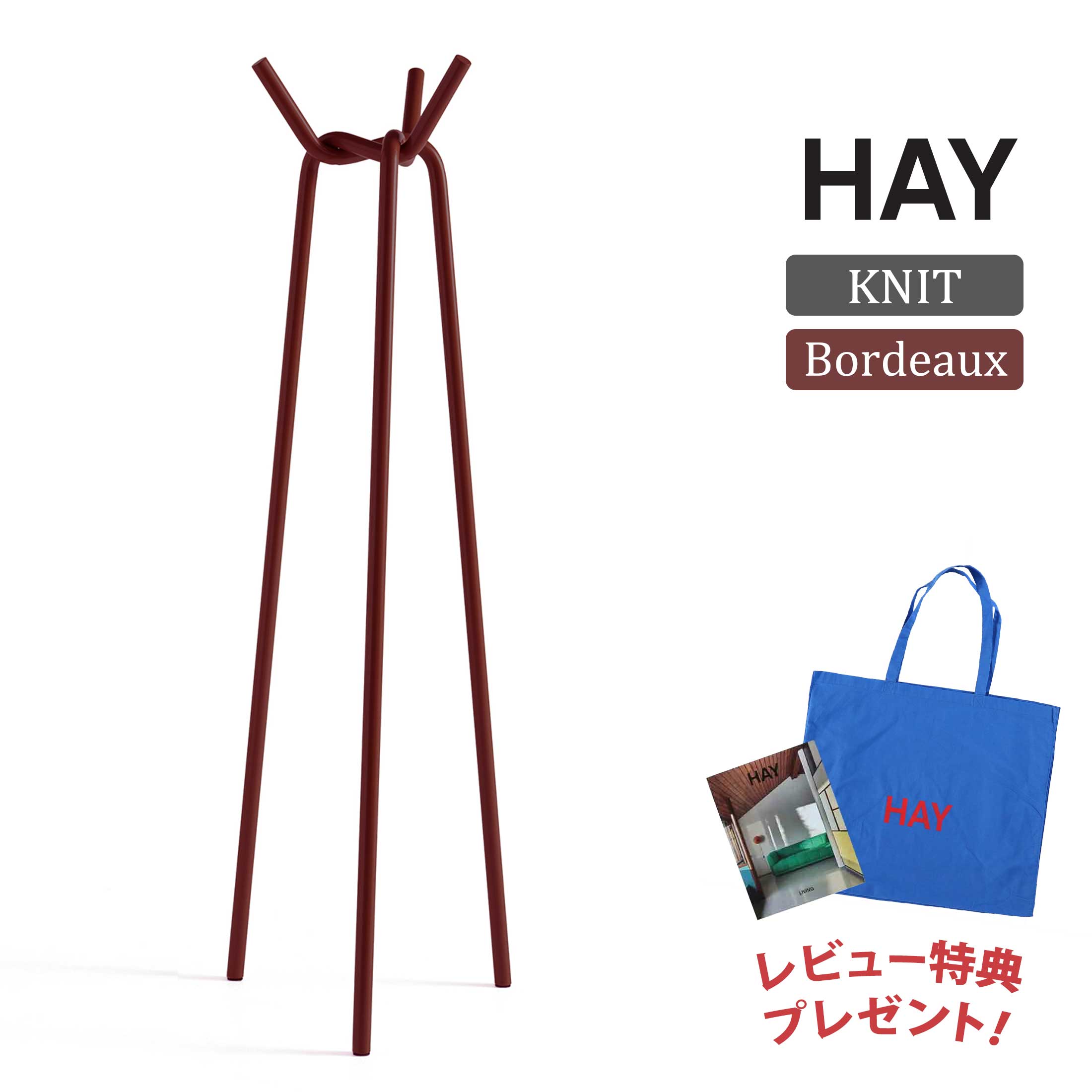 KNIT（ニット） HAY（ヘイ）北欧 コートラック おしゃれ｜正規販売店
