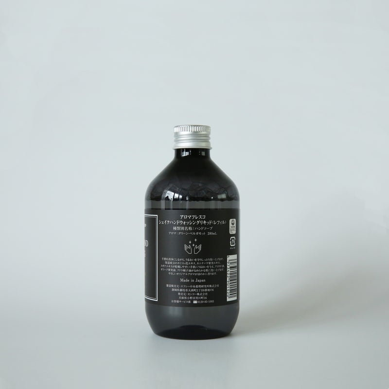 ［新ボトル］Aroma Fresco（アロマフレスコ） / シェイクハンドウォッシングリキッド（ハンドソープ）レフィル280ml（詰め替え用） / グリーン・ベルガモット