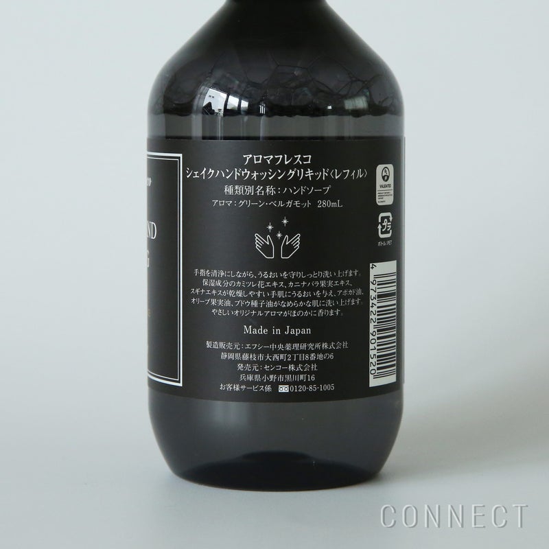 ［新ボトル］Aroma Fresco（アロマフレスコ） / シェイクハンドウォッシングリキッド（ハンドソープ）レフィル280ml（詰め替え用） / グリーン・ベルガモット