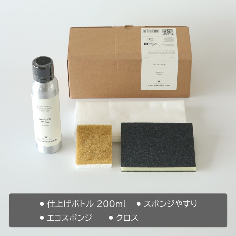 CARL HANSEN & SON（カール・ハンセン＆サン） / Care Kit Indoor Wood Oil White（ケアキット） / ホワイトオイル / 屋内家具用メンテナンスキット