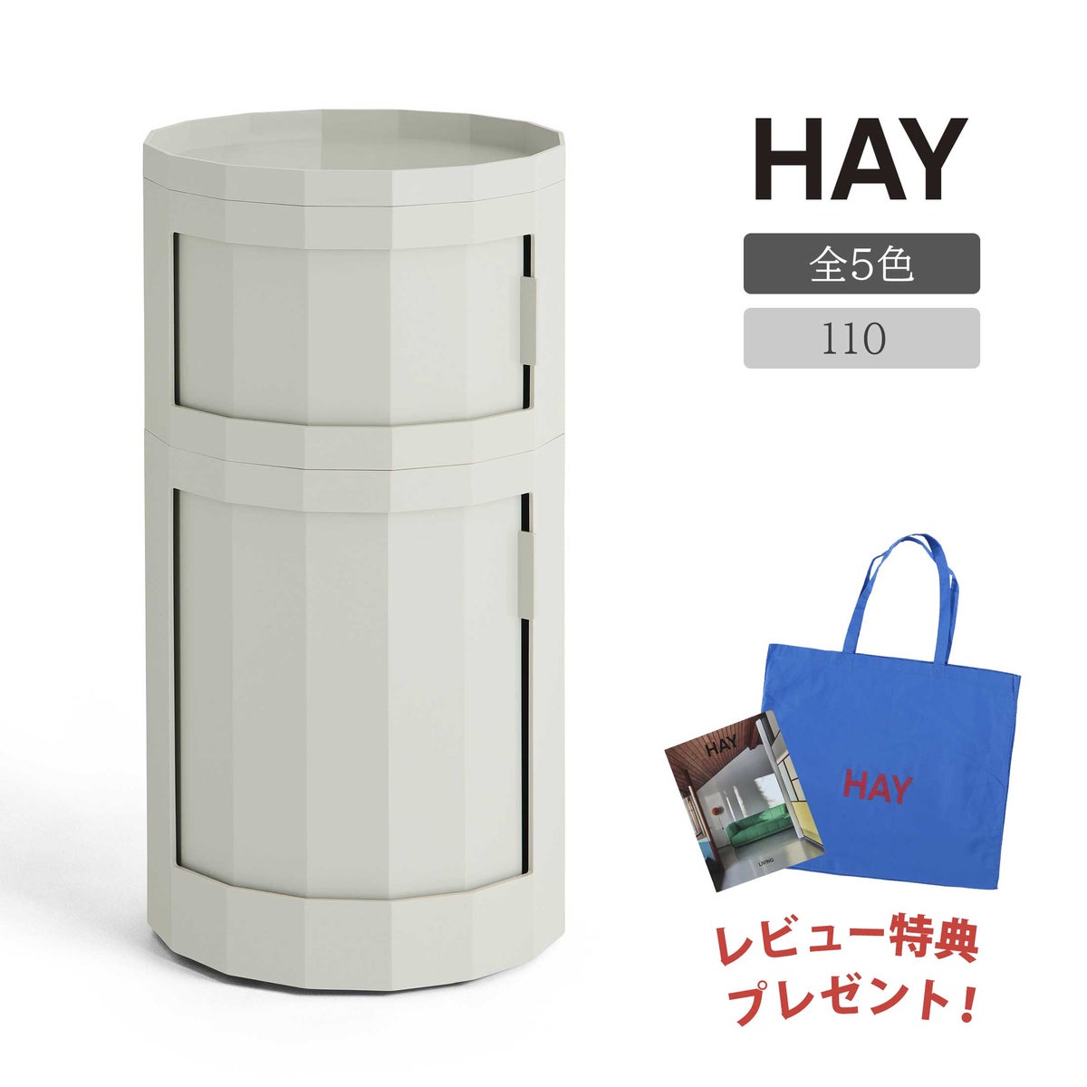 HAY（ヘイ） / FACET CABINET 110（ファセットキャビネット） / 全5色 / キャビネット