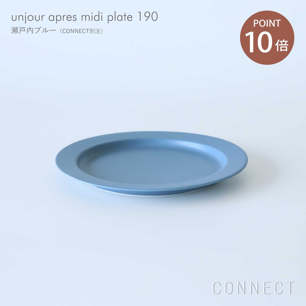 yumiko iihoshi porcelain（イイホシユミコ） / unjour（アンジュール） / apres midi plate 190 / 瀬戸内ブルー φ19cm