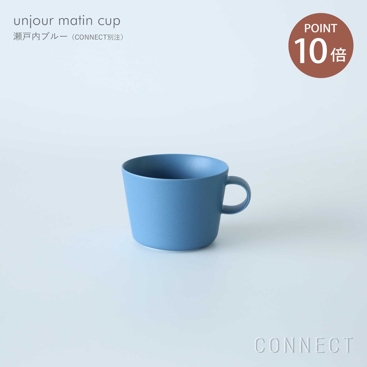 yumiko iihoshi porcelain（イイホシユミコ） / unjour（アンジュール） / matin cup / 瀬戸内ブルー