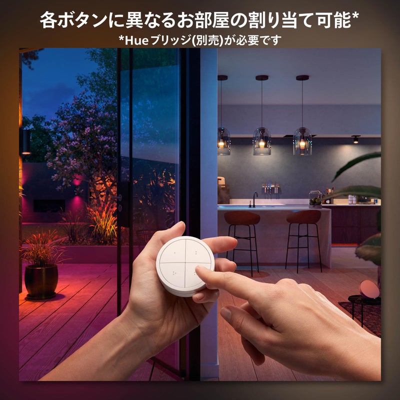 Philips Hue（フィリップスヒュー） / ダイヤルスイッチ / スマートリモコン / 人感センサー