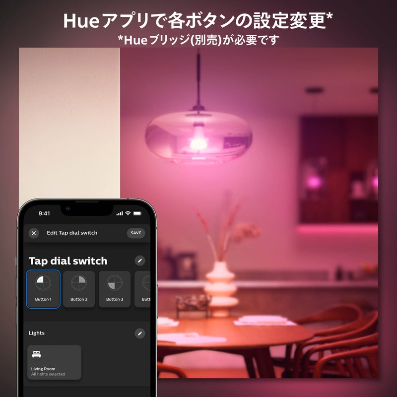 Philips Hue（フィリップスヒュー） / ダイヤルスイッチ / スマートリモコン / 人感センサー