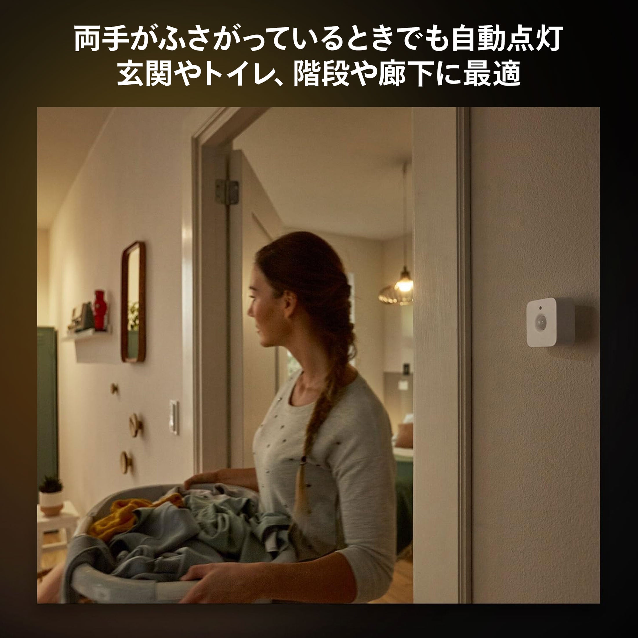 Philips Hue（フィリップスヒュー） / モーションセンサー